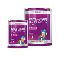 二合一水池專用(防水、裝飾一體化)