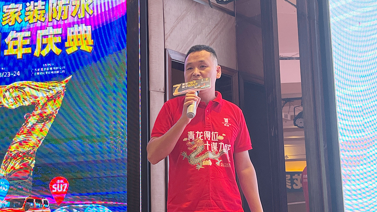 青龍家裝防水七周年慶 青龍家裝防水七周年慶