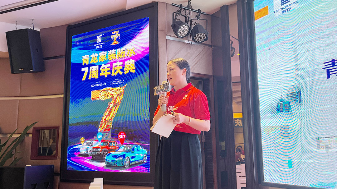 青龍家裝防水七周年慶 青龍家裝防水七周年慶