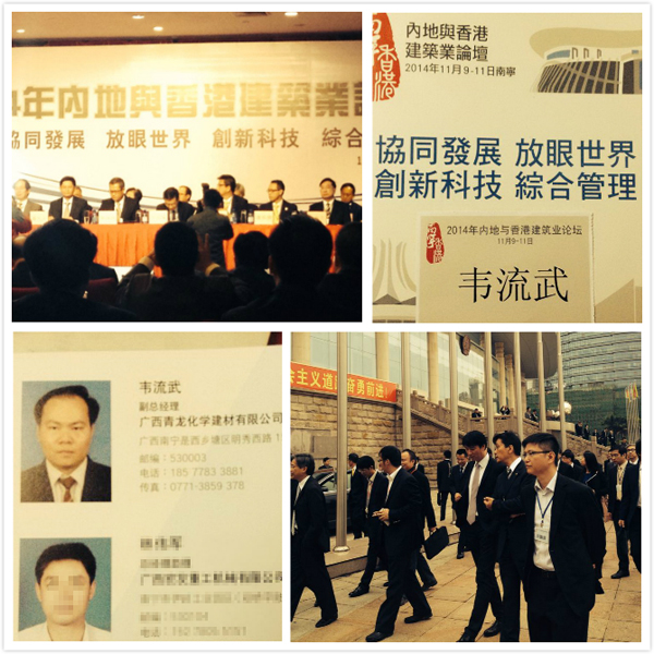 青龍集團廣西公司經(jīng)理韋流武參會"" 香港防水