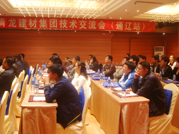 交流會(huì)現(xiàn)場(chǎng)座無(wú)虛席 通遼防水